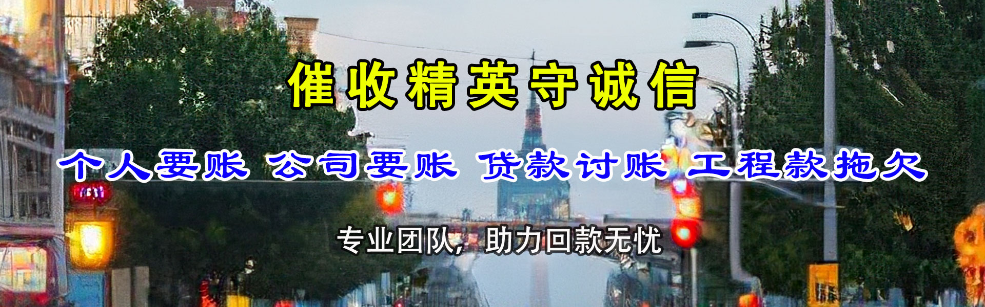 掇刀讨账公司